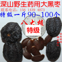 New products Zhengzong Tongrentang Traditional Chinese herbal medicine special class Black Zaozao Grand Black Dates Wild Monarch transfer with a selection of 500