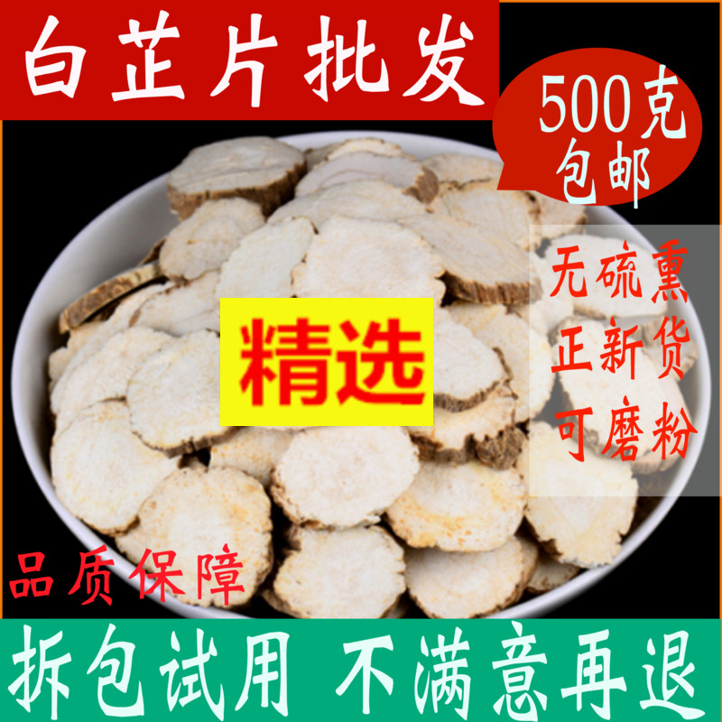 Zhengzong Special Class Tongrentang Selected Angelica Sheets 500g Chinese herbal medicine Store Spice Bulk White Stop