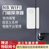 Door Magnetic Alarm Home Immunisation Isolation Open Door Remote WiFi Alarm NB Intelligent Gate Magnetic Induction Alarm