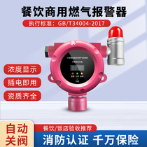 Gas alarm commercial combustible gas detector gas leakage automatic shut-off valve liquefied gas alarm catering