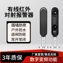 Infrared through-beam alarm intrusion fence grating induction detector outdoor waterproof perimeter anti-theft alarm