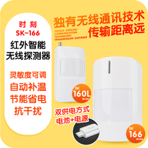 Time SK-160L SK-166 wireless infrared detector Long-range probe alarm anti-theft sensor