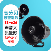 ES-626 Alarm horn Anti-theft horn 12v 24V high decibel horn Alarm host horn