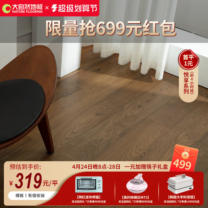 Baked plate 3 layers of solid wood flooring composite floor oak floor ENF wood floor