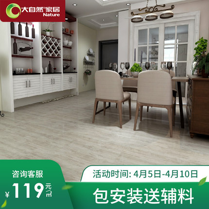 包安装 大自然地板强化复合地板家用木地板环