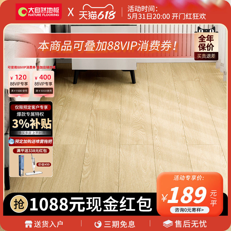 Baked plate multi - layer floor composite floor wear - resistant diamond face moisture - proof environmental protection wooden flooring Musen series