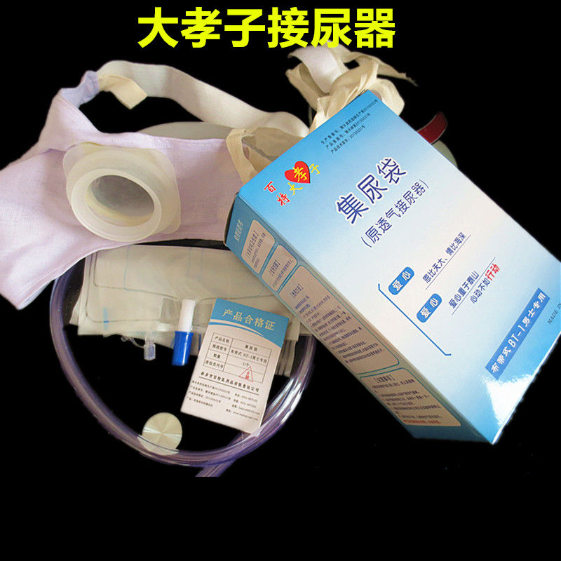 百特大孝子BT-1透气型接尿器瘫痪卧床男士用接尿袋老年人接尿器