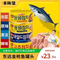 South Korea Dongyuan tuna canned tuna 3 cans of imported tuna fish canned tuna fish fitness ready-to-eat salad