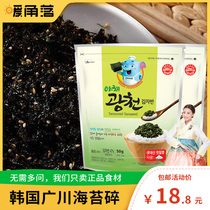 South Korea imported Guangchuan seaweed crushed original 50g small snacks rice ball bibimbap mate crispy instant seaweed