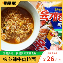South Korea imported agricultural spicy beef instant noodles bags 4 packs of instant noodles spicy and refreshing authentic instant instant noodles ramen noodles