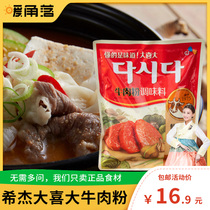CJ Xijie big bag 300g hometown flavor Korean cuisine special seasoning beef flour