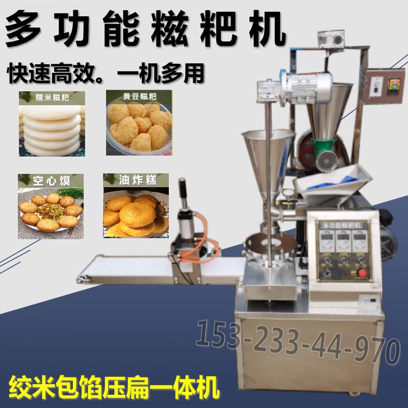 Glutinous rice glutinous rice cake machine automatic commercial printing Aiye rice cake household rice cake white rice cake small steamed stuffed bun sugar cake machine