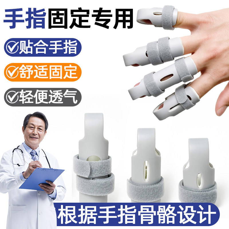 手指固定弯曲变形手指套骨折肌腱关节护套专用断裂支具夹板矫正器