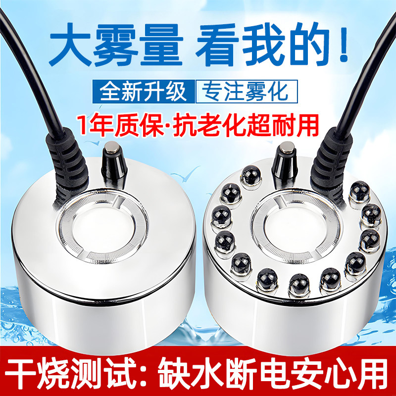 家用超声波雾化器喷雾机头水小型加湿雾气大雾量造雾池制雾鱼缸