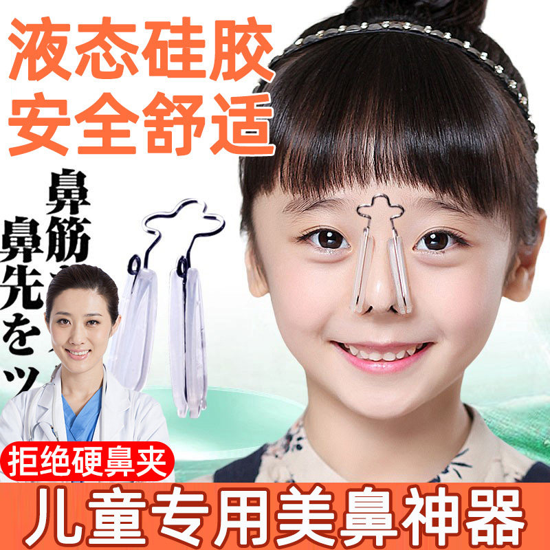 儿童鼻夹子变挺鼻塑形神器鼻梁美鼻子夹鼻翼矫正提高缩小增高山根