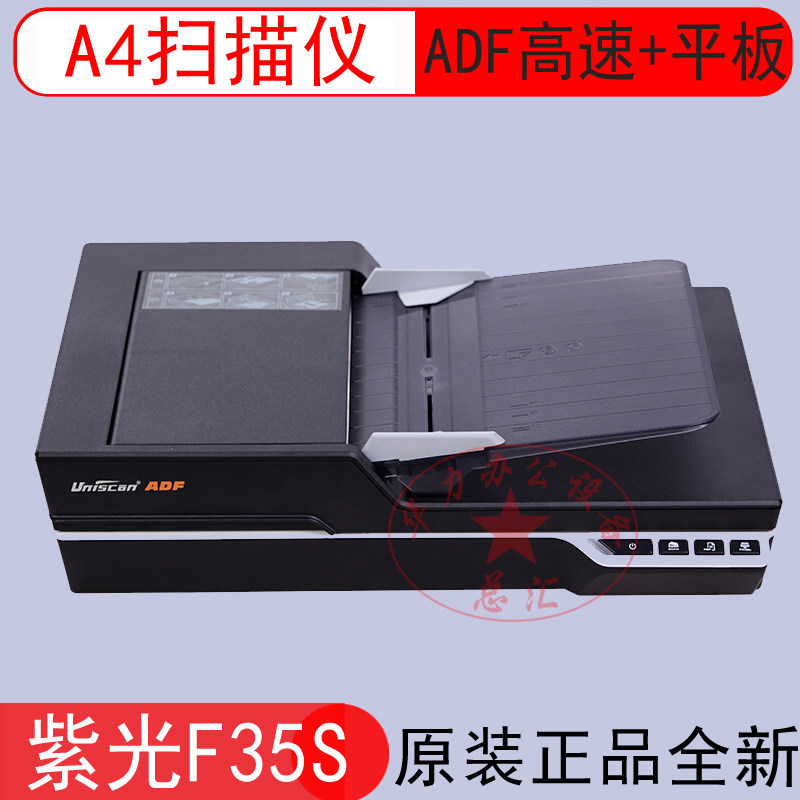 UNIS Ziguang F35S flatbed and paper-fed dual-platform scanner A4 color high-definition batch 32 pieces per minute