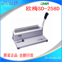   Oumei SD-258D binding machine Rubber ring machine Oumei 288 binding machine Punching tender binding machine