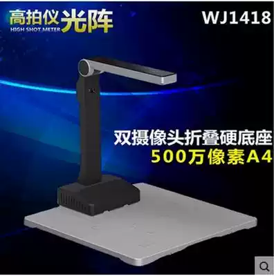 Light array fine shooting instrument WJ1418 dual camera hard base high shooting instrument HD scanner A4 format