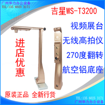  Jixing WS-T3200 wireless high-speed camera Video booth micro-class recording treasure micro-class production tool 