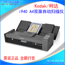  Kodak Kodak i940 double-sided automatic continuous feed scanner High-speed batch fast scanner