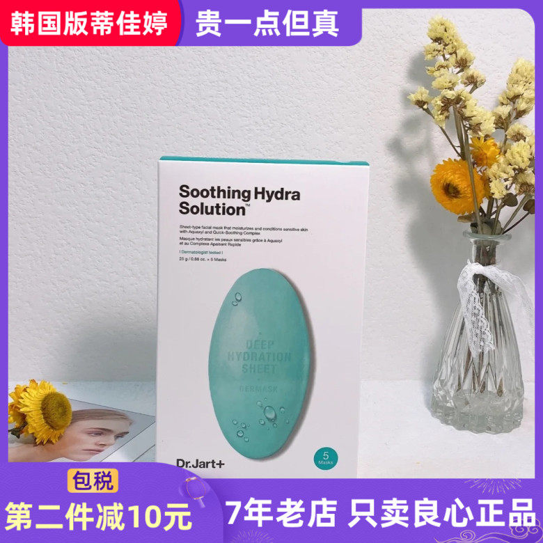 Spot Korean Dr Jart Tijating Soothing HYDRA Solution Green Capsule Mask 5 tablets