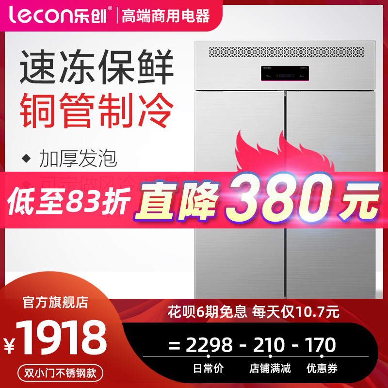 lecon Commercial freezer Vertical fresh cabinet Large capacity refrigeration and freezing double temperature refrigerator Hotel freezer