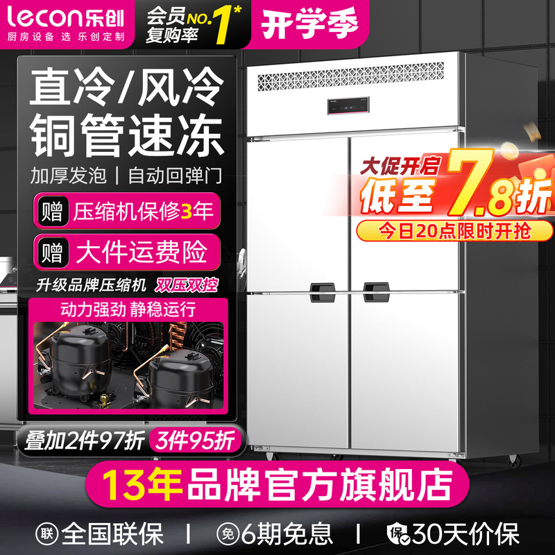 lecon Commercial Four-Door Refrigerator Freezer Vertical Refrigeration Cabinet Large Capacity Dual-Temperature Restaurant Freezer lecon Commercial Four-Door Refrigerator Freezer Vertical Refrigeration Cabinet Large Capacity Dual-Temperature Restaurant Freezer