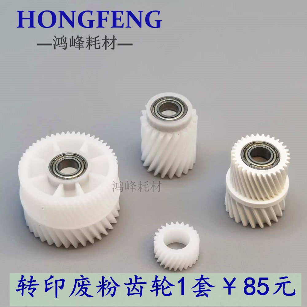 Beauty can C451 C451 C452 C552 C652 Corme C554 C654 C754 C754 component Waste powder gear