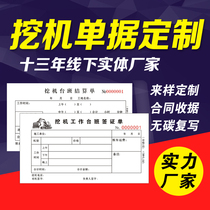 Excavator receipt Erlianz time table class settlement order to make custom triplex engineering machinery hour operation documents