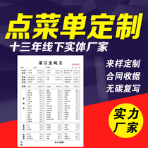 Point menu to make a second joint single receipt United order to book a single Barbecue Single Hotel Settlement List Triptych Handwriting