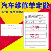 Auto Repair Settlement Single-set making List II United Auto Beauty Document Collection Receipt Triple Contract Order