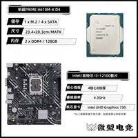 [+69 Юань обновление версия DDR5] I3-12100 Свободный планшет+ASUS H610M-K (D4)