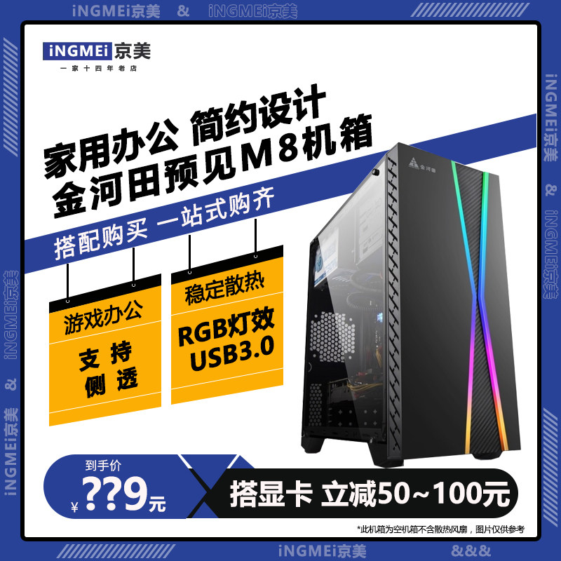 Golden River Fields M8 Support M-ATX ITX 240 Water cooling game mute host shell rgb discoloration full side through