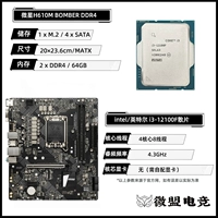 I3-12100F SANDA+MSI H610M BOMBER BOMB (D4)