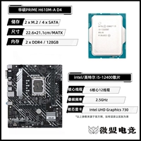 [+149 Юань обновляется Wi-Fi/D5 версия] I5-12400 Свободный планшет+ASUS H610M-A D4