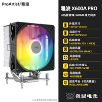 Yajun X600A PRO (6 тепловых трубок/ARGB/поддерживает только AM4/AM5))