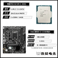 I3-12100F LOSE TABLET+MSI H610M-S (D4)