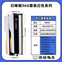 Набор Fantasy Peak Halberd DDR5 96G, белый