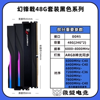 Набор Fantasy Peak Halberd DDR5 48G, черный