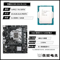 I5-12400f Sanda+Sacred Flag H610M-D3H (D4)