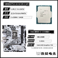 I3-12100 SANDA+SEVE RAINBOW BAITH-OX H610M-E WIFI V20