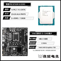 I5-12400 SANDA+MSI B760M-B (D5)