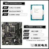 I5-12400f Sanda+MSI H610M Bomber Blast D4