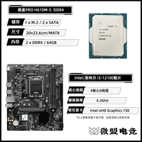 I3-12100 SANDA+MSI H610M-S (D4)