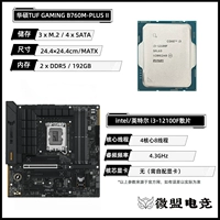 [+99 Юань обновление версия Wi-Fi] I3-12100F Shop Film+Asus B760M Heavy Gunner II (D5)