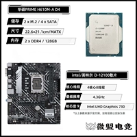 [+149 Юань обновляется Wi-Fi/D5 версия] I3-12100 Свободный планшет+ASUS H610M-A (D4)