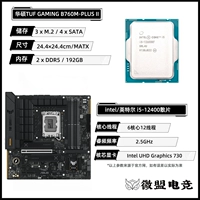 [+99 Юань обновление версия Wi-Fi] I5-12400 Свободная табличка+Asus B760M Heavy Gunner II Generation D5