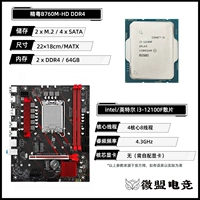 I3-12100F LOSE TABLET+Jingyue B760M-HD (D4)