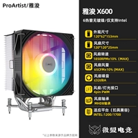 Yajun X600 (6 тепловых трубок/поддерживает только LGA1200/1700)