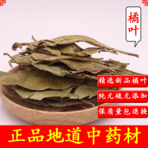 Chinese Herbal Medicine Orange leaf 500g Kumquat leaf Natural kumquat leaf tea Orange leaf dried orange leaf Orange leaf Orange leaf Tea